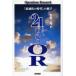 21 век. OR [ оптимальный .. времена ]. флаг рука Operations Research сейчас ../ работа 