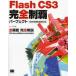 Flash CS3 совершенно чемпионство Perfect все функция совершенно описание si-tas/ работа 
