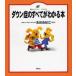  cиндром Дауна. все . понимать книга@ иллюстрации версия Ikeda .../..