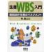  производство WBS введение индивидуальный проект производство. management .. три / работа 
