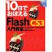 10 день .....Flash CS3 введение ..for Windows & Macintosh большой . иметь один ./ работа Zero план /..