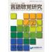  язык .. изучение Vol.5No.1(2008) Япония логопед ассоциация / редактирование 