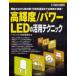  высокая яркость / энергия LED. практическое применение technique привод способ из . меры / возможно . свет сообщение до отвечающий для пример . полная загрузка! транзистор технология редактирование часть / сборник 