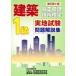 1 класс строительство сооружение управление технология сертификация реальный земля экзамен . модифицировано 6 строительство сооружение управление технология изучение 