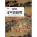  подробности мнение история Японии изучение Sato доверие / сборник . тест документ ./ сборник высота . выгода ./ сборник птица море ./ сборник 