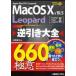Mac OS X v10.5 Leopard обратный скидка большой все 660. высшее смысл Apple Mac OS X Leopard маленький .. futoshi / работа 