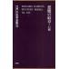  Edogawa Ranpo полное собрание сочинений 14 переиздание демон. . глава * камень . Edogawa Ranpo / работа 