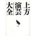  сверху person концерт большой все Osaka (столичный округ) . сверху person концерт материалы павильон / сборник 