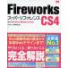 Fireworks CS4 super справочная информация for Windows & Macintosh Web & HP изучение ./ работа 
