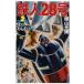  Tetsujin 28 номер 2. робот ах .. ширина гора блеск / работа свет production /..