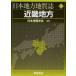  Япония район земля качество журнал 5 Kinki район Япония геология ./ редактирование 