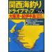  Kansai морская рыбалка Drive карта Osaka .~.. половина остров ( рисовое поле ...~ медведь . река устье ).. человек фирма выпускать часть / работа 