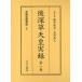  после глубокий . небо . хроника все 2 шт глициния ... Yoshioka ..