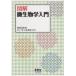  иллюстрация микробиология введение Inoue Akira / вместе работа средний остров весна фиолетовый / вместе работа ..../ сборник 