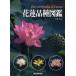  цветок лотос товар вид иллюстрированная книга большой ../ работа 