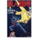 Tetsujin 28 номер 7 море низ . место. решение битва! ширина гора блеск / работа свет production /..