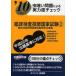 . пол инспекция .. государство экзамен *10. позиций быть установленным (2010)-2 насекомое .. проблема по причине реальный сила раз проверка . пол инспекция .. государство экзамен изучение ./ сборник 