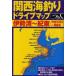  Kansai морская рыбалка Drive карта Исэ город .~. восток ( дерево . река устье ~. dono .).. человек фирма выпускать часть / работа 