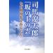  Shiba Ryotaro [ склон. сверху. .] почему изображение ........ Taro / работа 