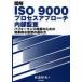  иллюстрация ISO 9000 процесс approach внутри часть .. Performance улучшение поэтому. эффект ..... .. person Iwanami . Хара / работа 