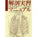  анатомия реальный . manual ... порядок . наблюдение. отметка . совершенно иллюстрация длина дверь . мир / работа 