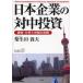 Япония предприятие. на средний инвестирование исследование * анализ . China. фактически . сырой рисовое поле . Хара / работа 