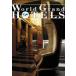  world Grand отель z