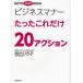  бизнес правила поведения всего лишь только это 20 action GOTO DVD BOOK запад . Hiroko / работа 