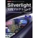 Silverlight практика программирование реальный разработка . позиций быть установленным образец program сборник второй I O редактирование часть / редактирование 