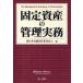  фиксация имущество. управление деловая практика New Japan иметь ограничение ответственность .. юридическое лицо / сборник 