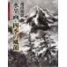  картина в жанре суйбоку * 4 сезон. способ . Ikeda ../ работа 