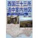  запад страна три 10 три место дорога средний путеводитель карта внизу Kyoto city внутри ( no. 10 . номер . место новый .. гора сейчас медведь .. звук храм )~ второй 10 номер . место запад гора .. храм из третий 10 три номер . место .. гора .. храм . лес .. доверие / работа 