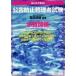  впервые ...! загрязнение предотвращение управление человек экзамен ( качество воды отношение ) Fukui Kiyoshi ./ сборник работа 