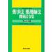  лекарство . закон фармацевт закон отношение закон . сборник эпоха Heisei 22 год версия лекарство . line . изучение ./..