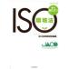  сразу позиций . быть установленным ISO окружающая среда закон Япония окружающая среда засвидетельствование механизм / работа 