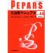 PEPARS No.44(2010.8) коготь терапия manual средний остров дракон Хара / редактирование .. 100 пачка соотношение старый / редактирование ..