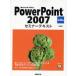 Microsoft Office PowerPoint 2007 отвечающий для сборник новый оборудование версия Nikkei BP фирма / работа * произведение 
