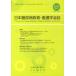  Япония диабет образование * сестринское дело . журнал 14- 2