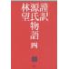 . перевод источник . история 4 ( фиолетовый тип часть / работа ) Hayashi Nozomu /( перевод ) работа 