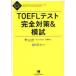TOEFL тест совершенно меры &..to Len to доверие ./ работа Scott Trent/ работа рис .. большой / работа 
