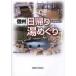  Shinshu день .. горячая вода ... доверие . каждый день газета фирма выпускать часть / сборник 