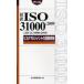  перевод ISO 31000:2009(JIS Q 31000:2010) белка k management. международный стандарт японский стандарт ассоциация / сборник 