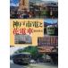  Kobe город электро- . цветок электропоезд внутри рисовое поле Британия Хара / работа 