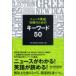  News английский язык .. поэтому. ключевое слово 50 THE NIKKEI WEEKLY/ сборник 