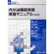  эндокринный функция инспекция осуществление manual .. честь / редактирование flat рисовое поле .../ редактирование .. прямой прекрасный / редактирование 