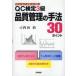 QC сертификация 3 класса товар качество управление. рука закон 30 отметка качество управление сертификация экспертиза меры внутри рисовое поле ./ работа 