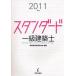  стандартный один класс строительство .2011 год версия строительство квалификационный экзамен изучение ./ сборник работа 