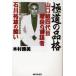  высшее дорога. товар . Yamaguchi комплект 4 поколения ... шея . человек Ishikawa . самец. .. дерево .. прекрасный / работа 