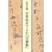  десять тысяч лист временный название ...[ десять тысяч лист сборник ] Ishikawa 9 ./ работа 