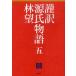 . перевод источник . история 5 ( фиолетовый тип часть / работа ) Hayashi Nozomu /( перевод ) работа 
